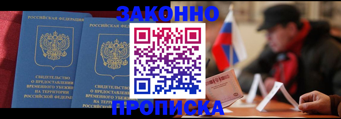 прописка для работы в Воркуте